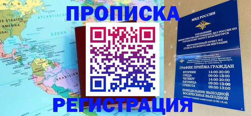 прописка для работы в Урайе