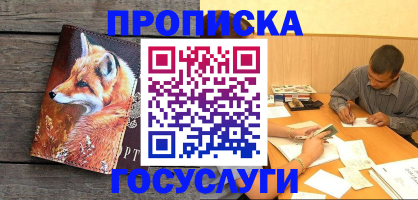 прописка для кредита в Урайе