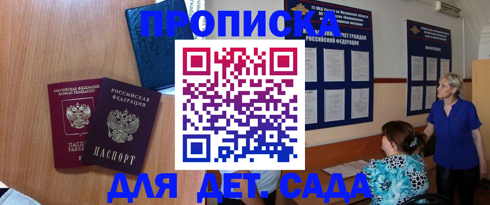 регистрация для дет. сада в Урайе