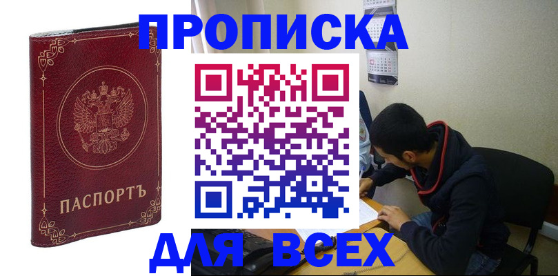 прописка ребенка в Урайе
